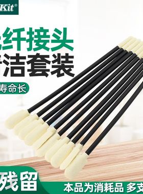 台湾宝工光纤接头清洁组鹿皮擦拭棒不留残快速挥发清洁笔8PK-C002