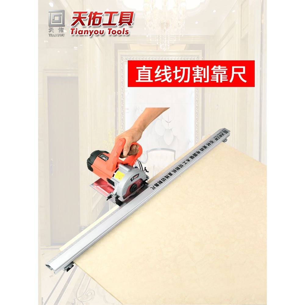 天佑电动云石机石材木材瓷砖电圆锯直线切割机导尺靠尺导轨夹具