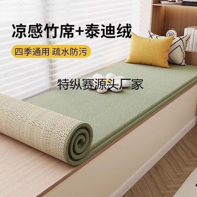 泰迪绒双面飘窗垫窗台垫四季通用凉席竹席阳台榻榻米垫子坐垫