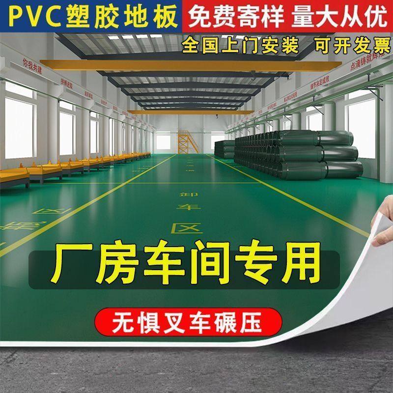 绿色地胶pvc地板革水泥地直接铺加厚耐磨防水工厂车间塑胶地垫贴