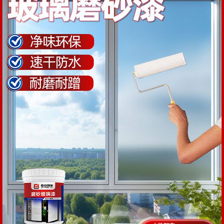 玻璃磨砂漆防窥卫生间门窗浴室办公改色防晒隔热贴膜喷漆遮光
