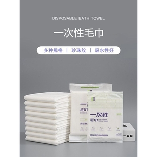 独立一次性毛巾美容酒店出差旅行旅游加厚家庭面巾家用待客用舒适