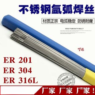 君特304不锈钢氩弧焊丝201直条316L焊丝308规格齐全焊材盒装包邮