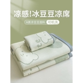 A类冰豆豆凉席夏天2025新款 冰丝席单人学生宿舍空调软席子可机洗