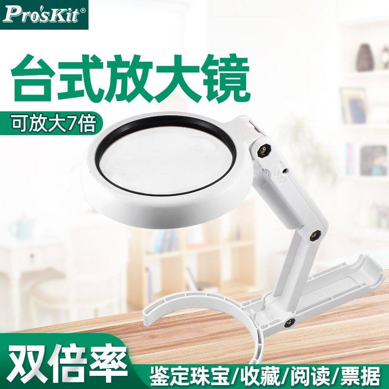 宝工高清高倍手持放大镜儿童老人阅读带LED灯扩大镜MA-025 MA-029