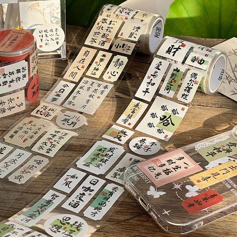 2025新款新中式贴纸国风文字书法长条封口贴古风诗词装饰手帐,文具电教/文化用品/商务用品,贴纸/立体贴纸,淘宝优惠券,粉丝福利购,淘宝优惠卷