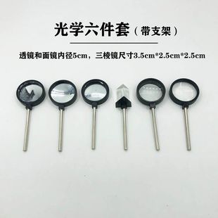物理凸透镜凹透镜凹面镜凸面镜三棱镜光学玻璃摄影彩虹实验器材