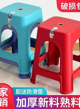（特惠2个装）塑料凳子加厚家用客厅高凳简约成人经熟胶防滑椅子