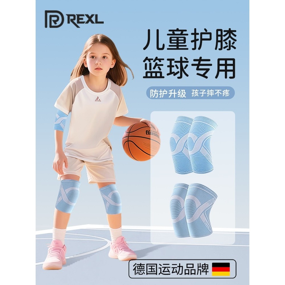 德国儿童篮球护膝护肘防摔护腕膝盖运动护具专业足球女夏全套