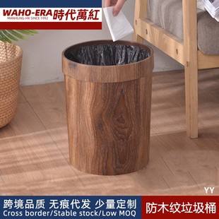 复古仿木纹垃圾桶家用创意客厅厨房卫生间纸篓塑料带压圈无盖大号