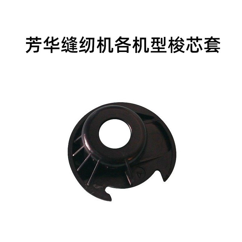 家用小型缝纫机各机型梭芯套配件,汽车零部件/养护/美容/维保,减震器顶胶,淘宝优惠券,粉丝福利购,淘宝优惠卷