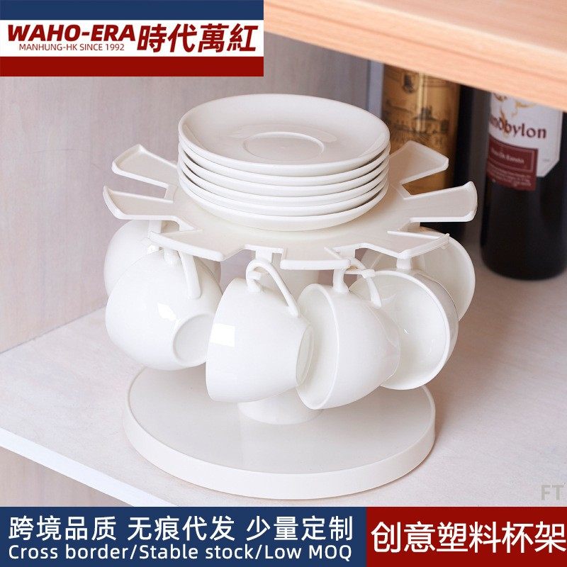 塑料旋转杯架杯托茶具架沥水收纳架悬挂咖啡杯架餐具整理架挂架