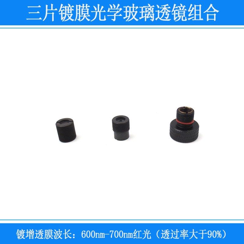 三片镀膜光学玻璃透镜组合带调节帽螺纹激光点状聚焦镜片透镜座子