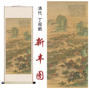饰画卷轴画 清院本唐岱孙祜沈源周鲲丁观鹏新丰图玄关客厅办公室装