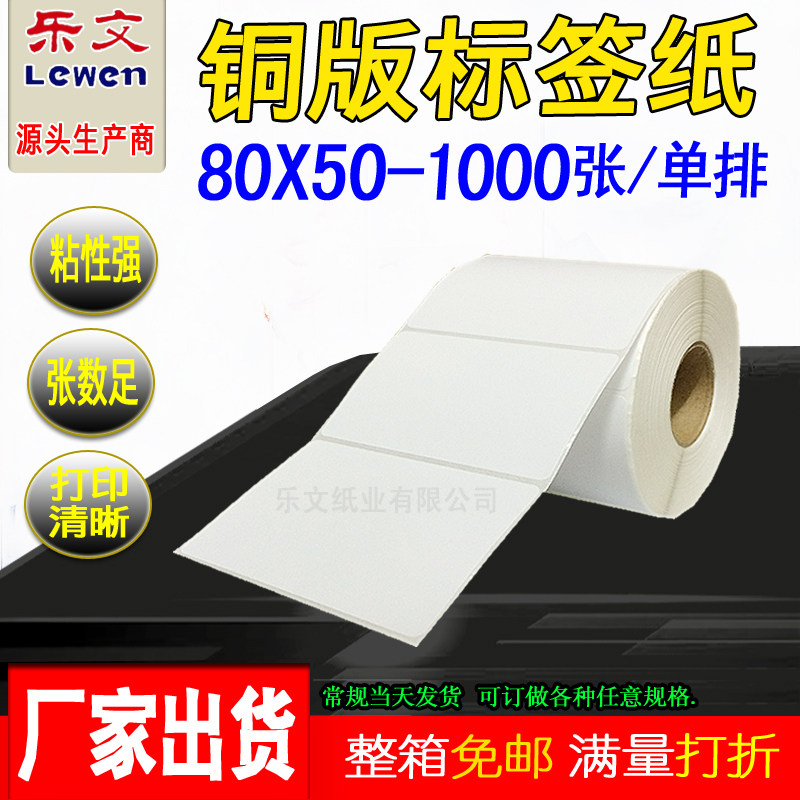 铜版纸不干胶标签80X50*1000张标签纸条码纸铜版不干胶标签打印纸,办公设备/耗材/相关服务,标签打印纸/条码纸,淘宝优惠券,粉丝福利购,淘宝优惠卷