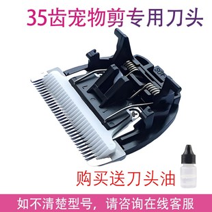宠物电推剪刀头狗狗剃毛器专用35齿刀头绒山羊细软毛通用刀头配件