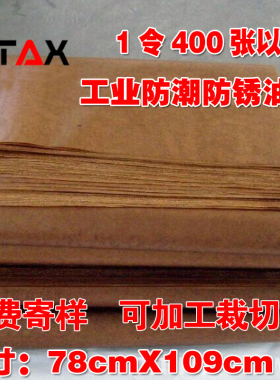 防锈防水油纸工业用油纸液压油纸卡簧包装用蜡纸 黄色包装