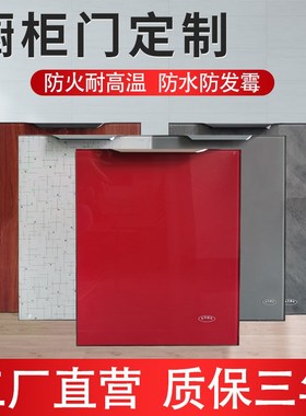 橱柜门板自装定制钢化玻璃厨房灶台门订制定做晶钢铰链自装厨柜门