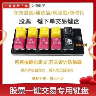 2023股票打神器键盘一键交下单易58103分支持仓可转债打板炒股自