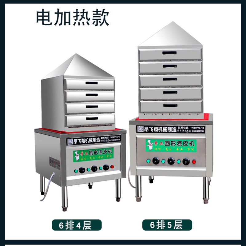 凉皮蒸箱蒸凉皮机多层商用抽屉式仿手工圆形家用燃气做凉皮的神器