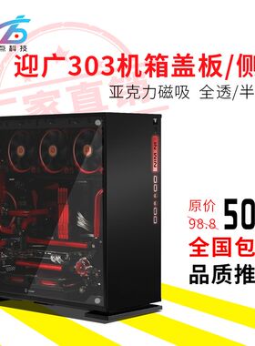 迎广303/805/905机箱盖板全透明亚克力面板侧板diy定制打孔黑透
