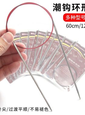 120/60cm手工潮钩加长地毯环形针儿童毛衣编织毛线针工具套餐顺滑