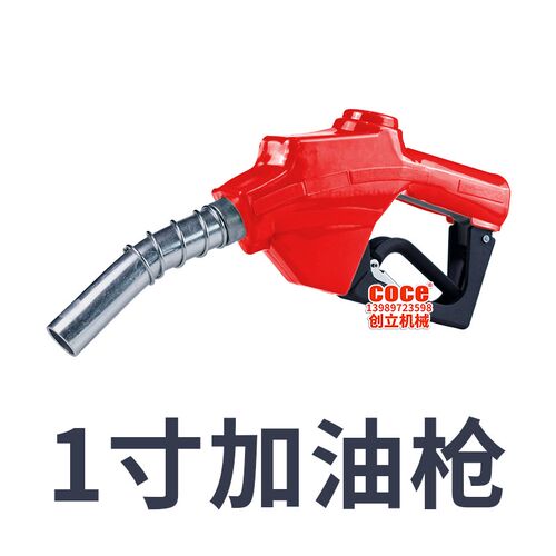 柴油加油枪油满自封自动跳枪6分1寸口加注枪加油机汽油枪7H大口径