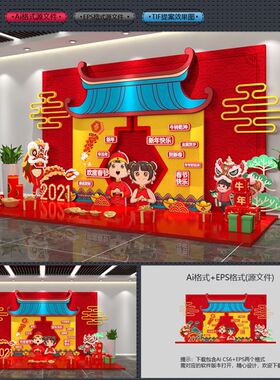2021牛年新年商场美陈拍照留影区堆头舞台装饰布置AI模板素材文件