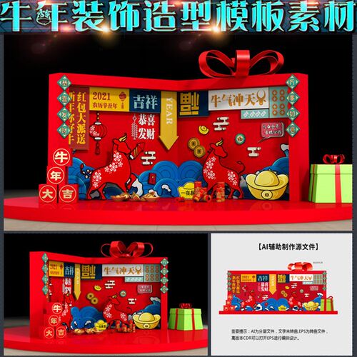 2021牛年新春装饰布置美陈景观拍照合影区dp点墙画AI模板素材文件