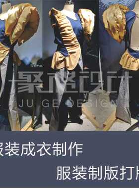 服装打版  服装成衣制作 代客打板制版 纸样放码推码 服装效果图