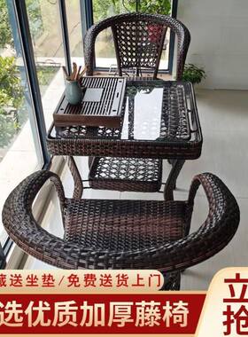 藤椅三件套阳台休闲桌椅室外茶几小户外藤椅庭院家用茶桌藤编组合
