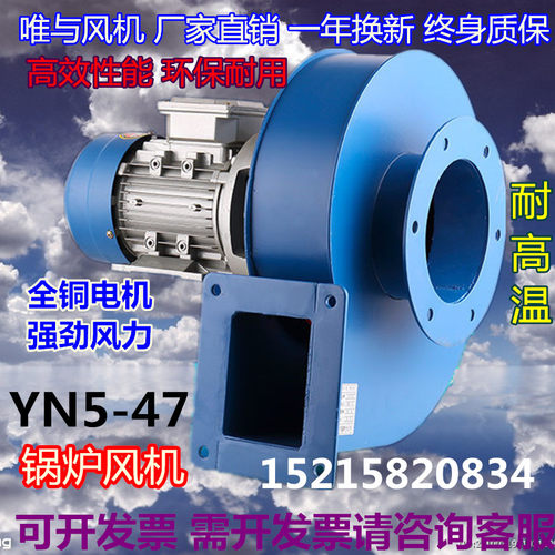 YN5-47小型锅炉引风机380v除尘鼓风机烟囱家用耐高温离心风机220v