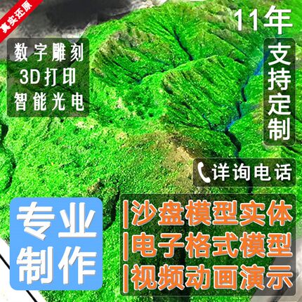 地形沙盘模型专业定制作做设计三3D打印场景建筑工业设备图玻璃钢