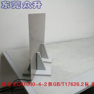 静电放电发生器试验垂直耦合板标准配件