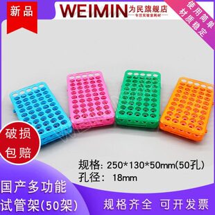 多功能mm0 架x试管架塑料离心管15ml离心管18-50孔 试管架架