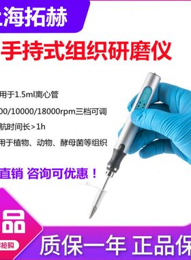 组织研磨器手持式电动1.5拓赫M0l3Y-动植物m