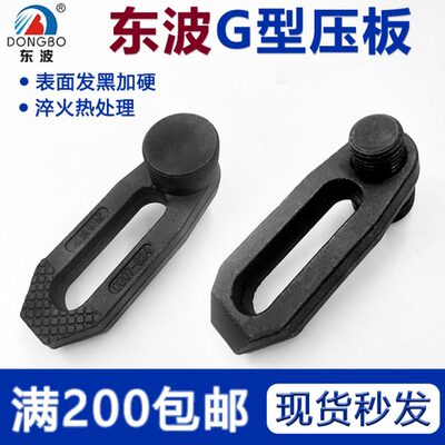 G机床压板可调M冲行压板M24模具压板16型东波M20平注塑机压板