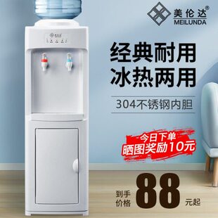 美伦达饮水机家用立式全自动制冷制热台式办公室小型智能桶装水