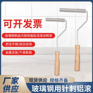 去压子树脂胶糊滚筒刷玻璃钢手布消泡滚针刺纹消泡辊纤维气泡工具