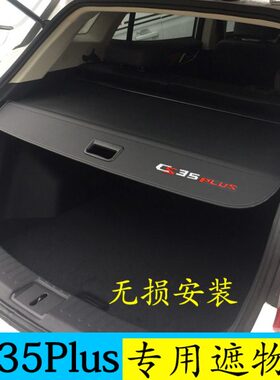 遮物帘后备箱挡板安装plusC隔板式S 帘长安伸缩35无损专用