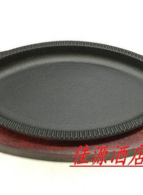 铸铁铁板厅椭盘铁板牛排日式铁板烧西餐盘加厚特力旦形铁板圆形