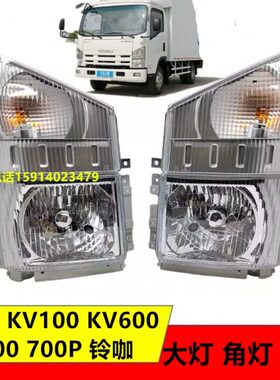 0铃咖V600灯适用五十铃M10K大灯总成0总成0K庆铃P角V10转弯灯70