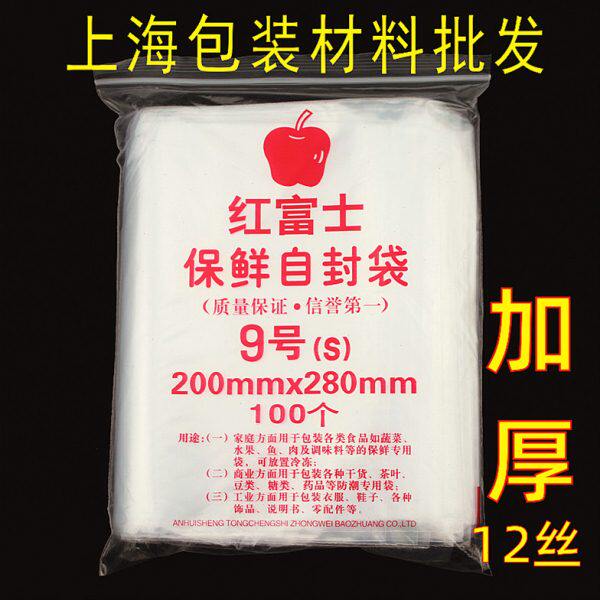 包装袋丝口袋保鲜透明自封袋9PE20*28票食品袋加厚*cm发12密封号