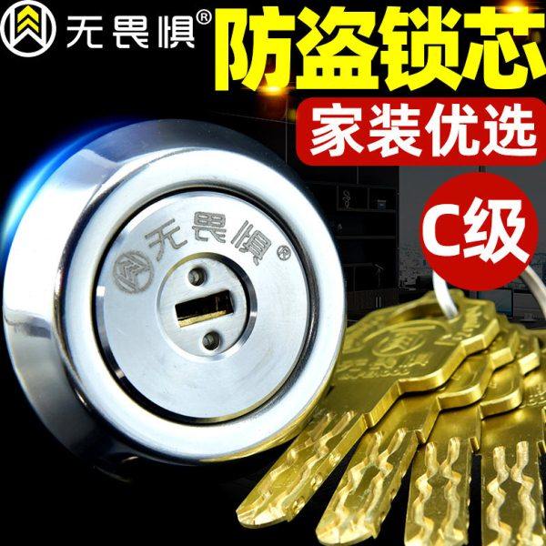 无畏惧防盗锁芯C级多轨道老式门外装门锁木门铁门锁空转锁芯通开