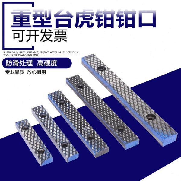 台虎钳重型虎钳 机用平口钳 钳口配件4寸 5寸 6寸虎口钳软钳口