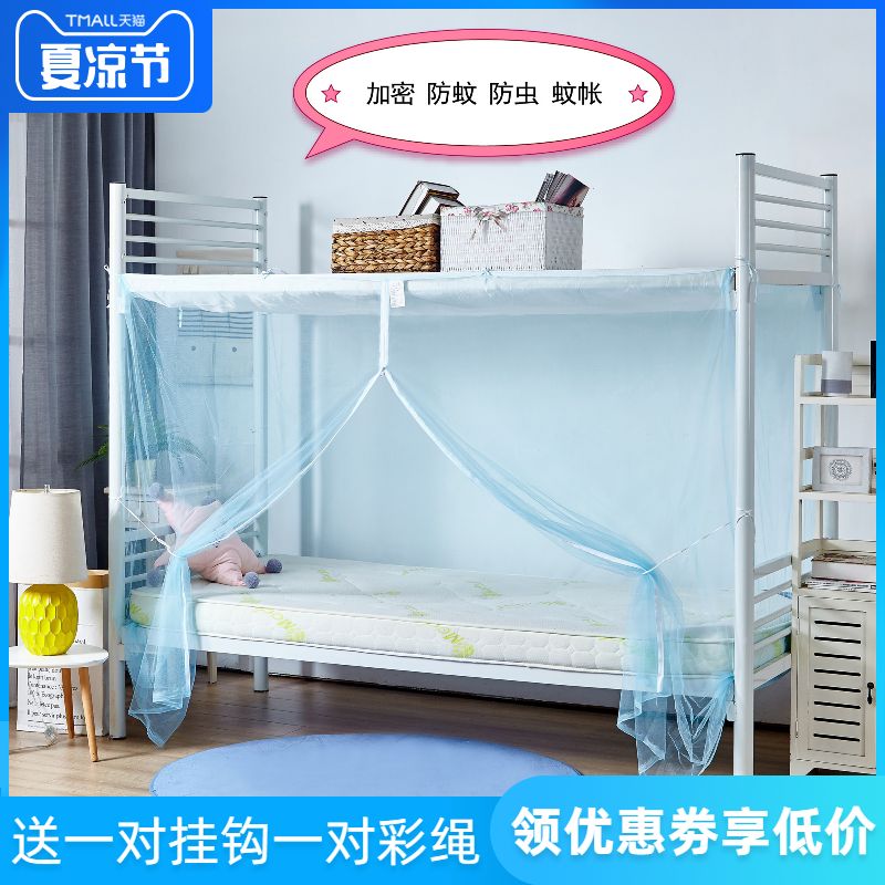 加密学生宿舍蚊帐0.9m单人床上下铺拉链方顶1Hm1.2m1.5m1.8m子母