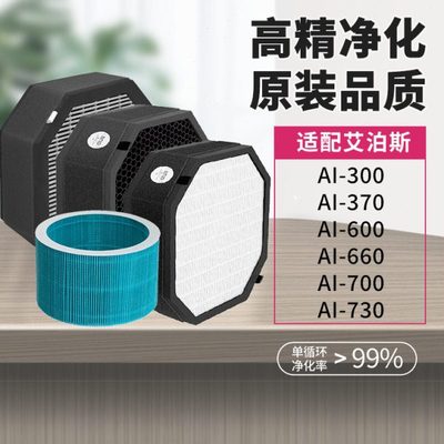 适配AirProce艾泊斯空气净化器过滤网AI-300/370/600/660/700滤芯