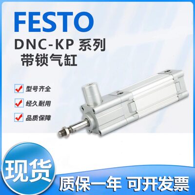 FESTO--0带锁A--1503-KC-580型D0PP50-16-10-P--V40-6N3212-气缸