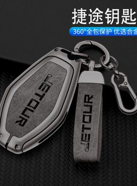 plus0钥匙套M0X9包男23专用奇瑞050SX7X7款汽车扣PLUSX7 壳X9捷途