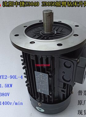 1沈阳丹9捷X1床Z30中-升降东川/2E50Y6-大山4摇臂钻臂0L1.5KW电机